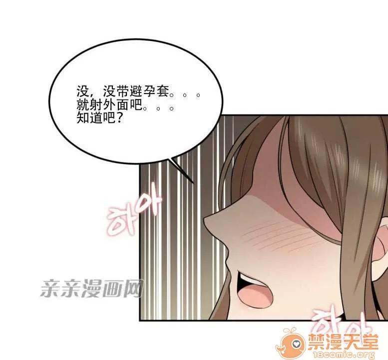墙外少女 Chapter15 第37页