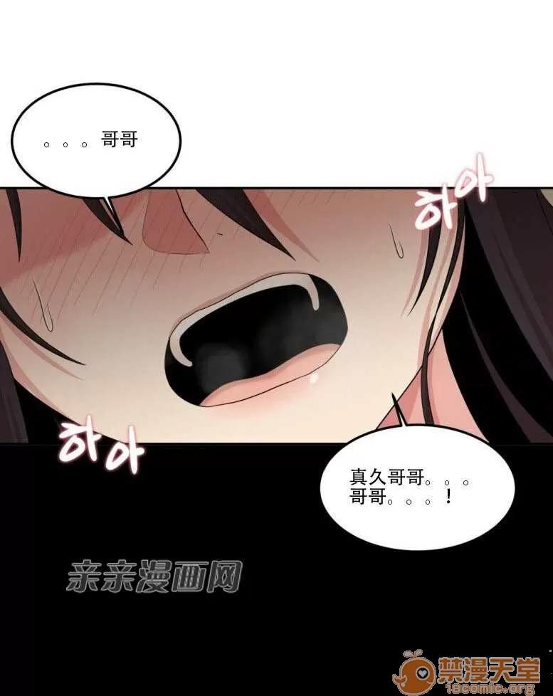 墙外少女 Chapter15 第51页
