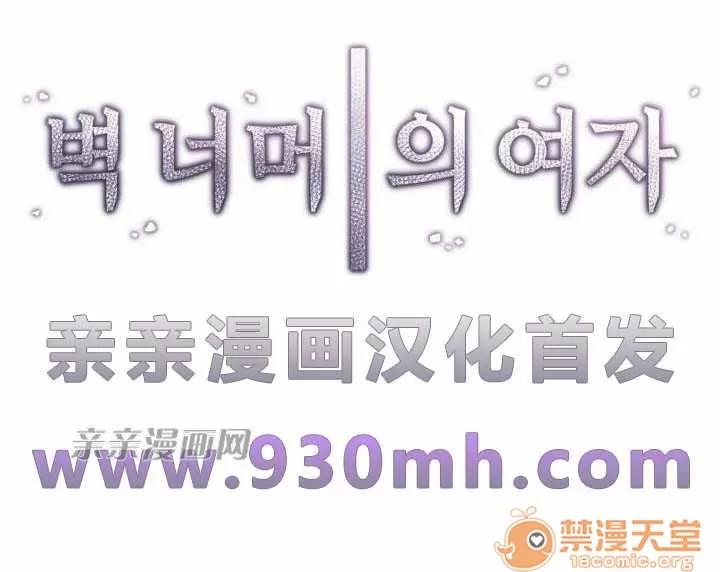 墙外少女 Chapter16 第1页