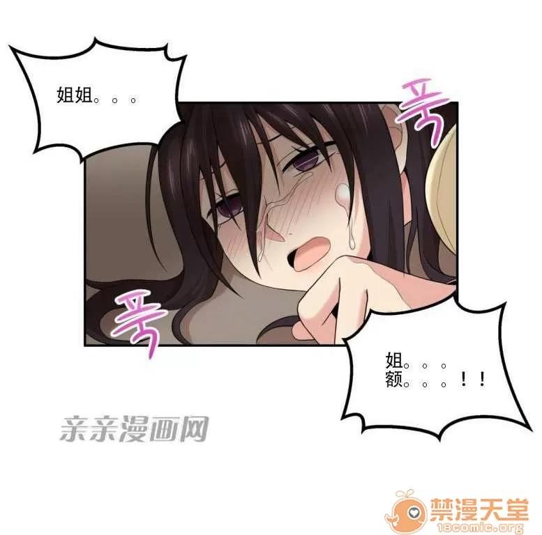 墙外少女 Chapter16 第3页