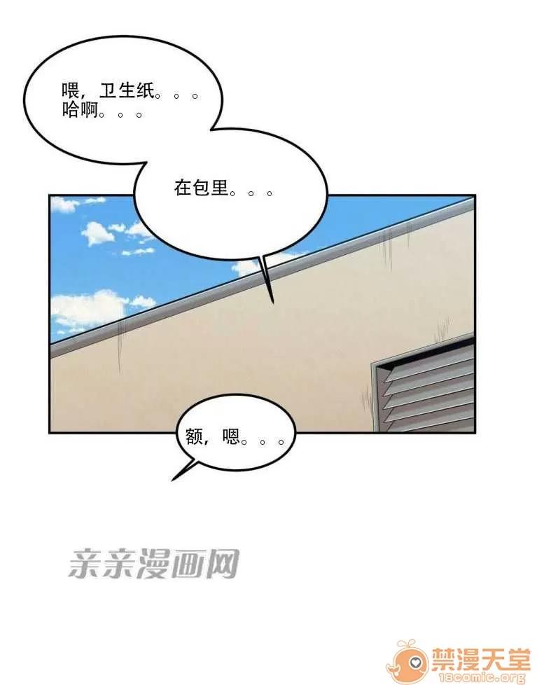 墙外少女 Chapter16 第7页