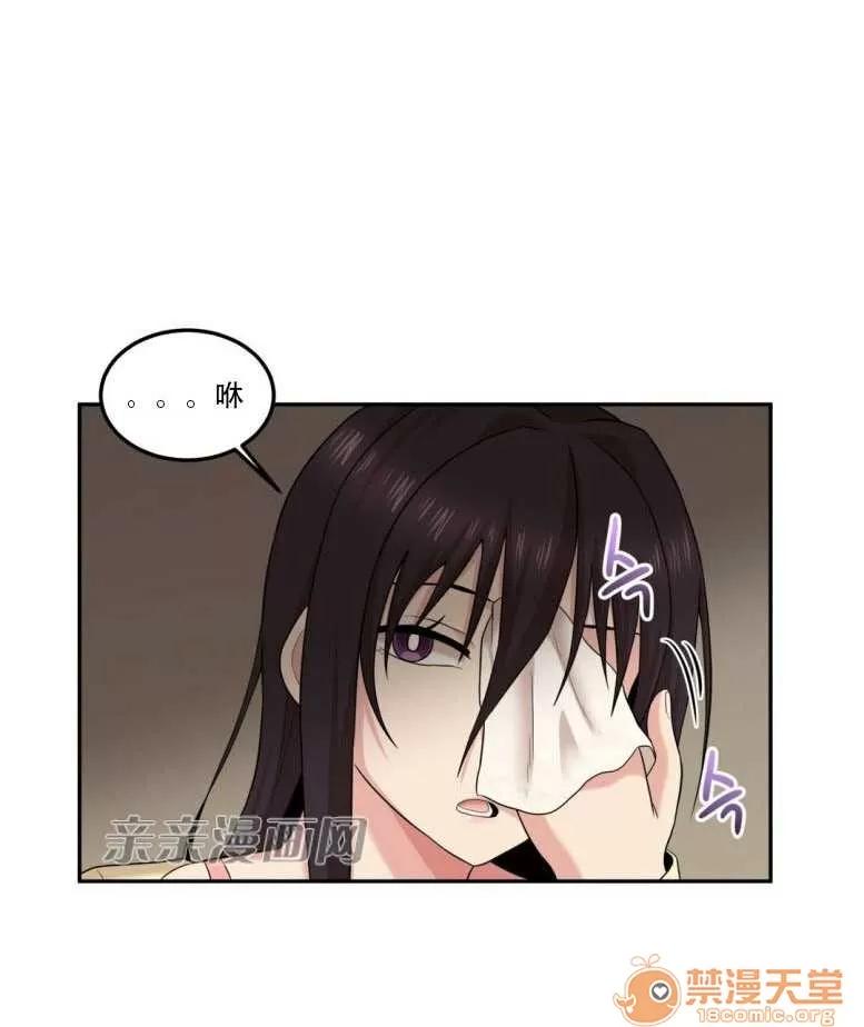 墙外少女 Chapter16 第8页