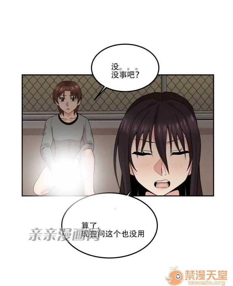 墙外少女 Chapter16 第9页