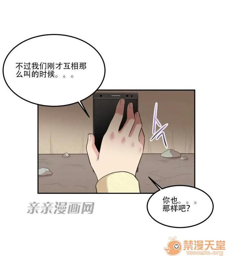 墙外少女 Chapter16 第10页