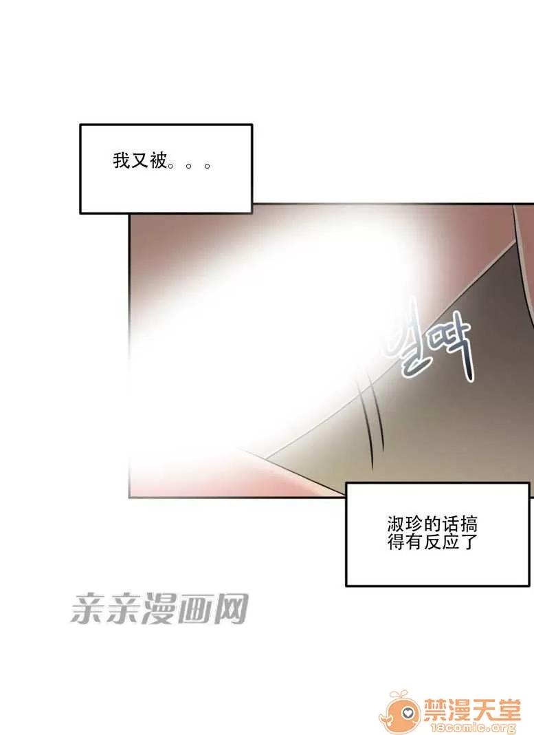 墙外少女 Chapter16 第13页
