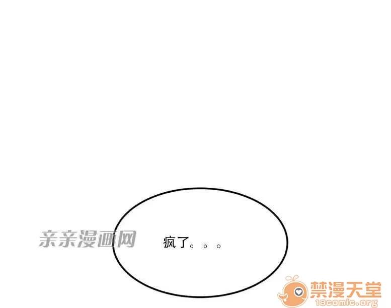 墙外少女 Chapter16 第21页