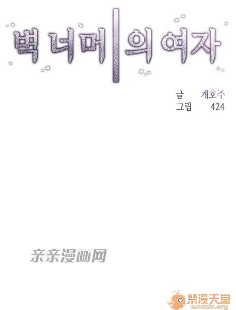 墙外少女 Chapter16 第22页