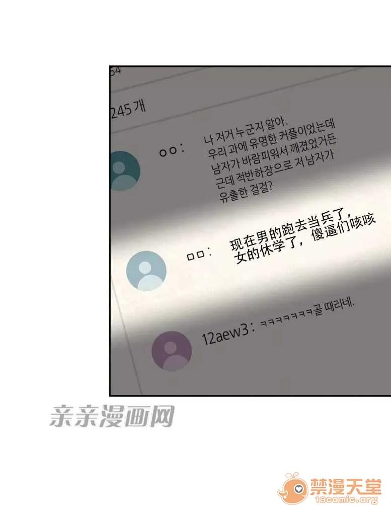 墙外少女 Chapter16 第36页