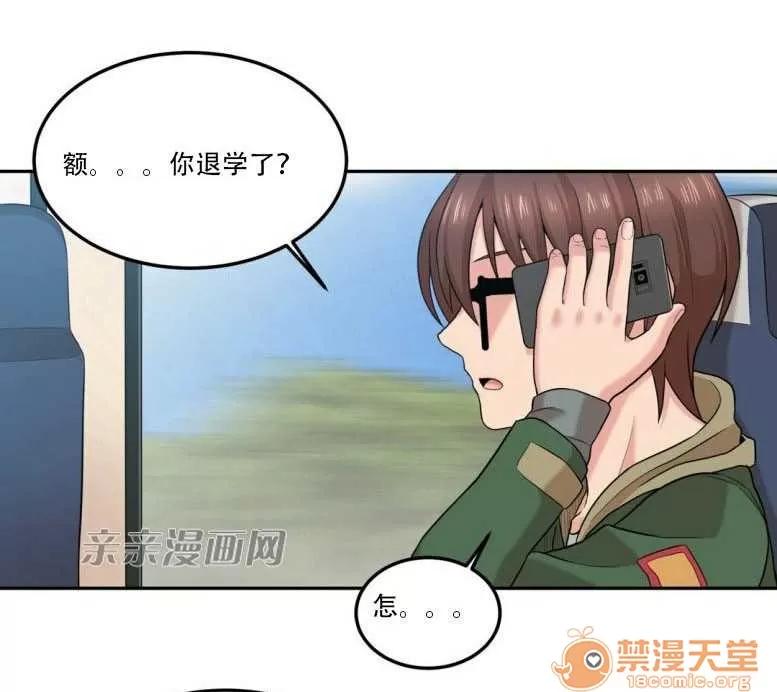 墙外少女 Chapter16 第43页
