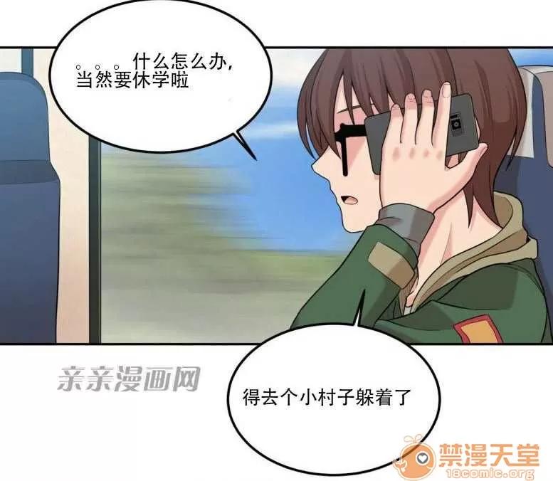 墙外少女 Chapter16 第44页