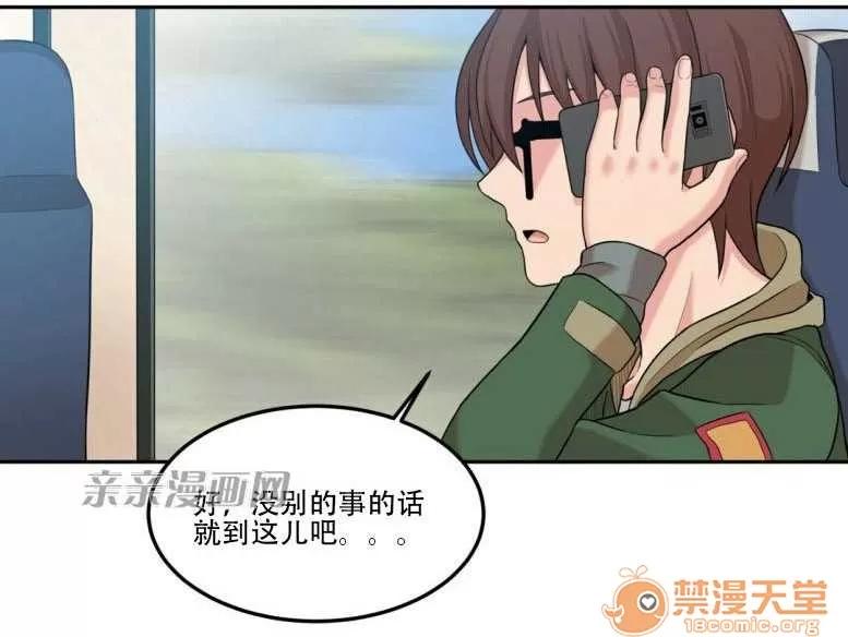 墙外少女 Chapter16 第45页