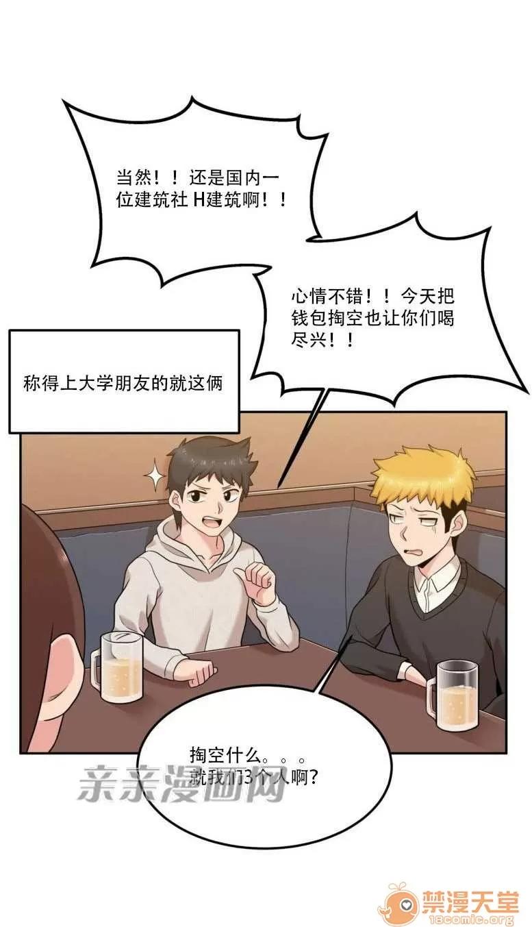 墙外少女 Chapter17 第10页