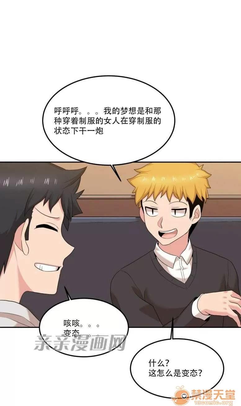 墙外少女 Chapter17 第18页