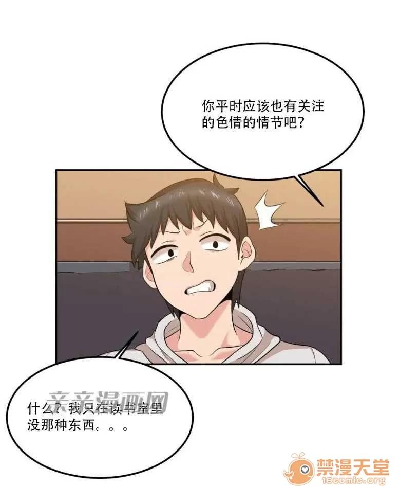 墙外少女 Chapter17 第19页