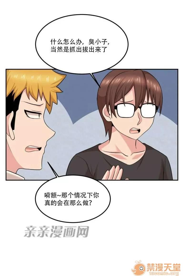 墙外少女 Chapter17 第22页