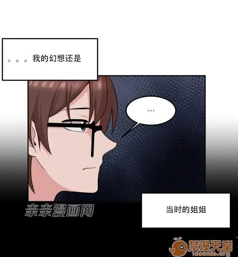 墙外少女 Chapter17 第26页