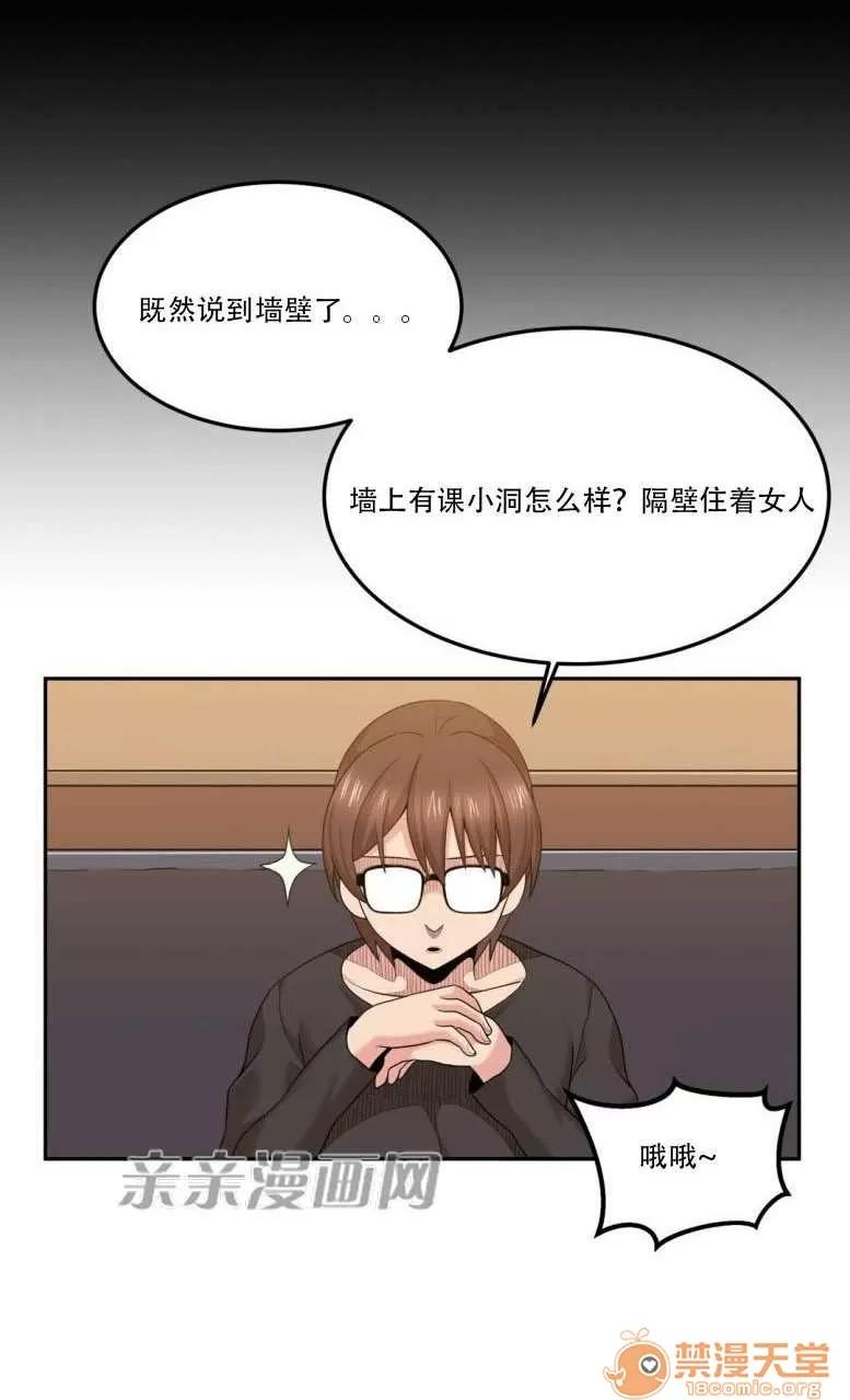 墙外少女 Chapter17 第28页