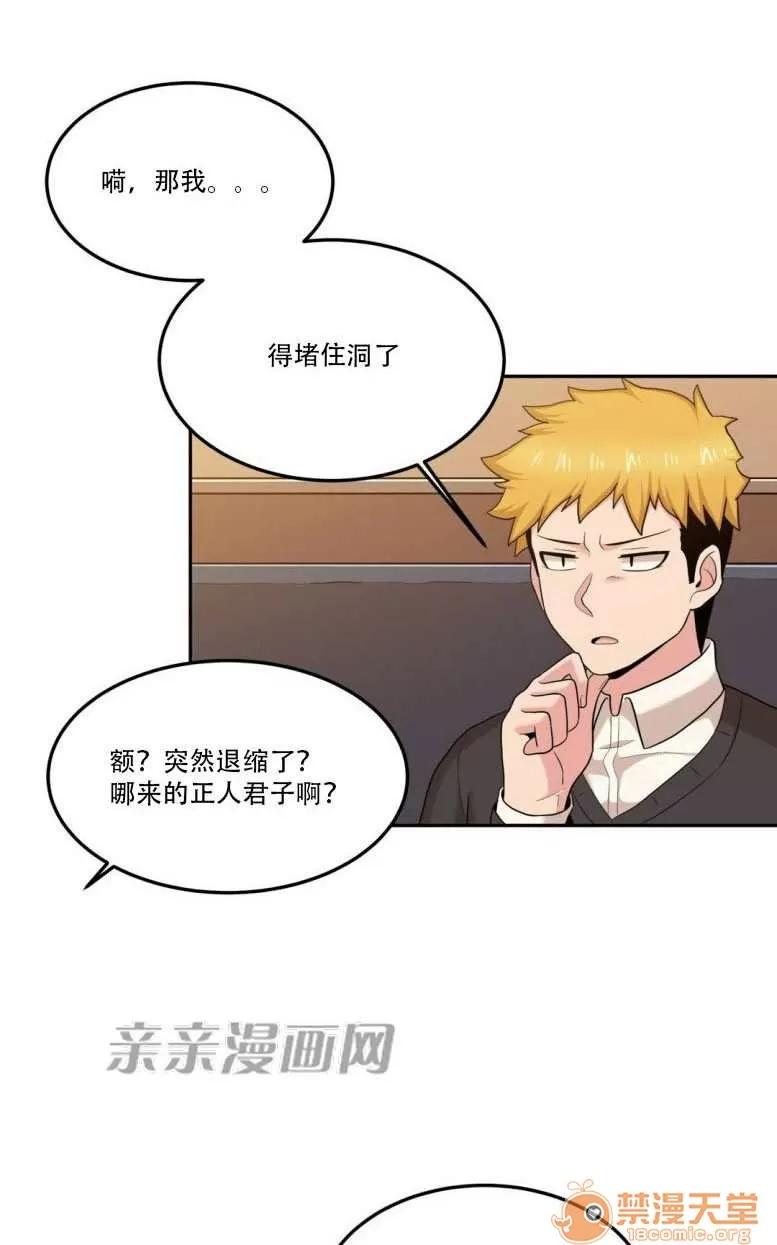 墙外少女 Chapter17 第30页