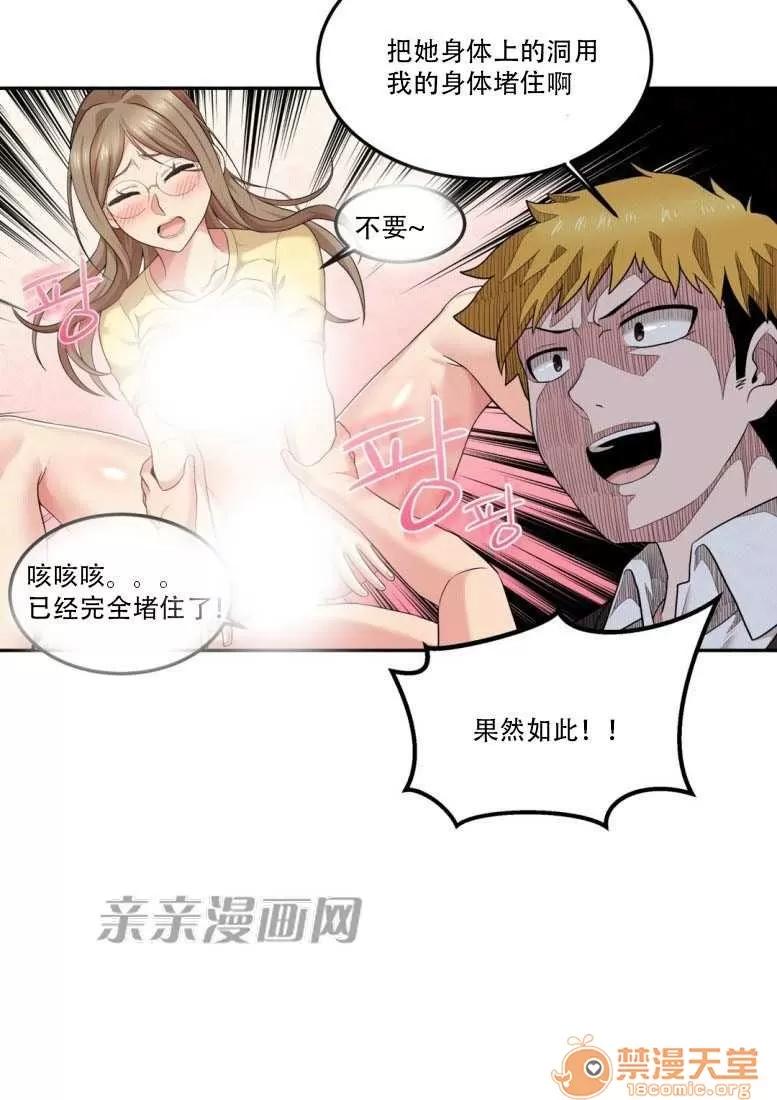 墙外少女 Chapter17 第31页
