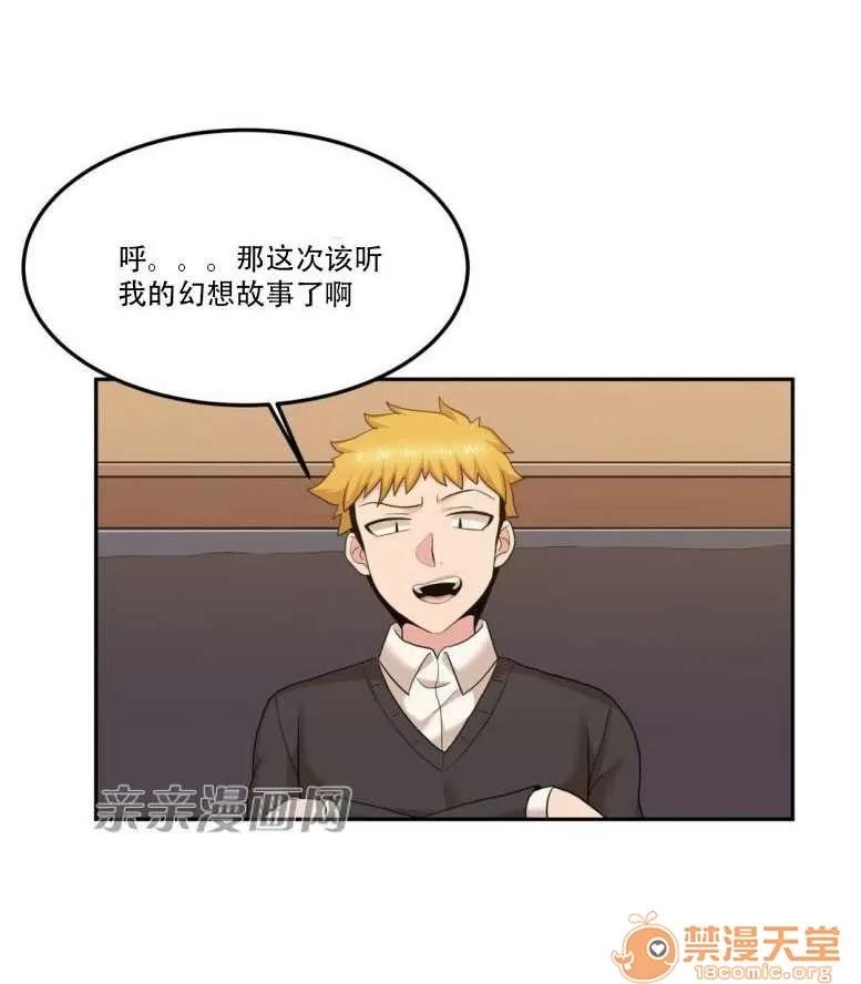 墙外少女 Chapter17 第32页
