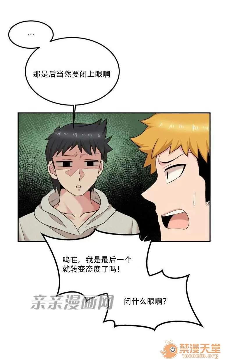 墙外少女 Chapter17 第34页