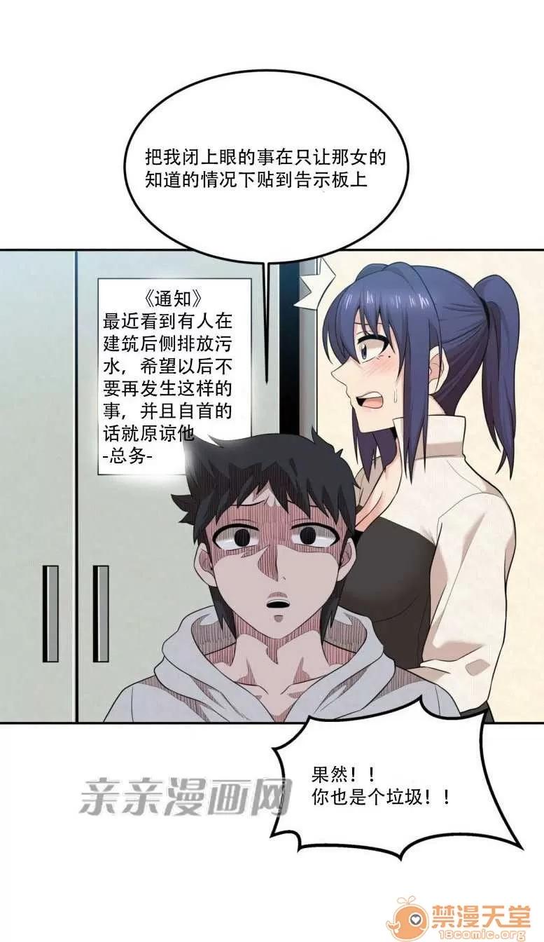 墙外少女 Chapter17 第35页