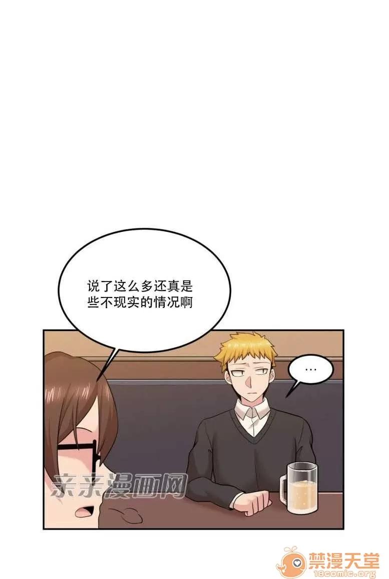 墙外少女 Chapter17 第37页