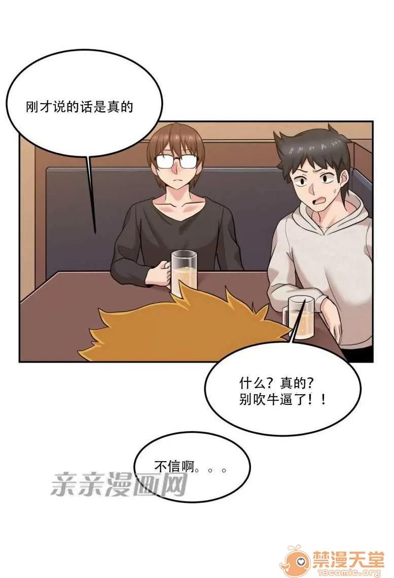 墙外少女 Chapter17 第39页
