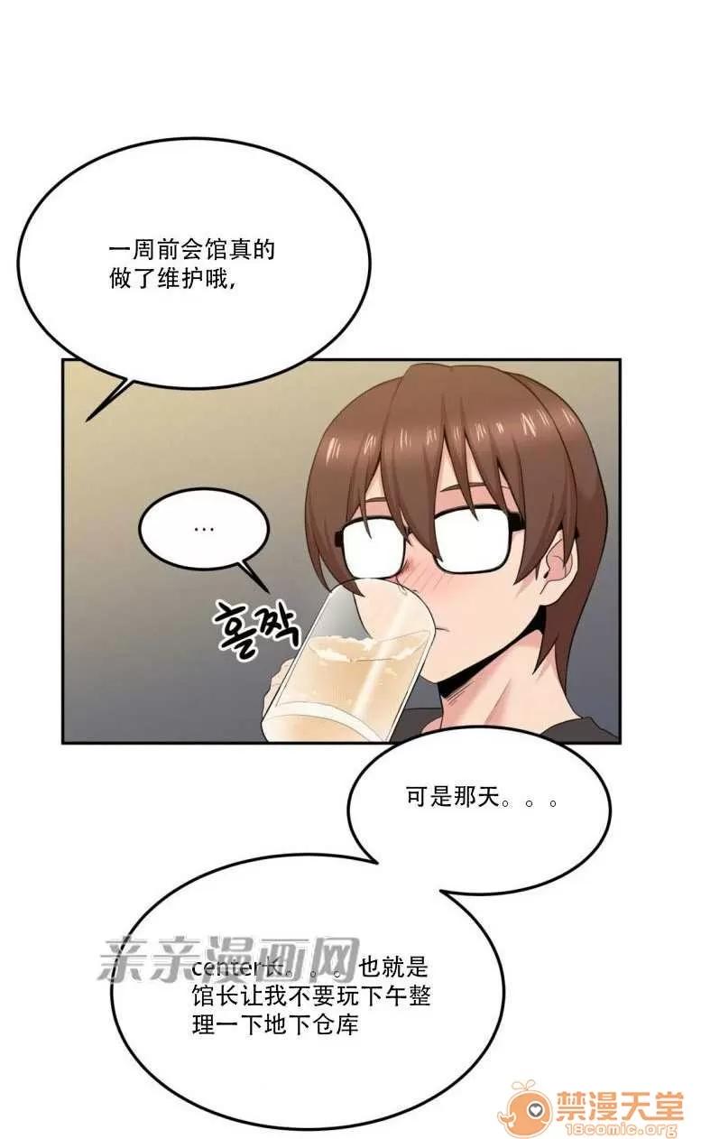 墙外少女 Chapter17 第40页