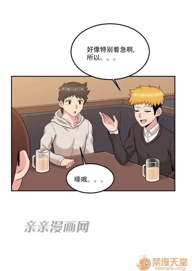 墙外少女 Chapter17 第43页