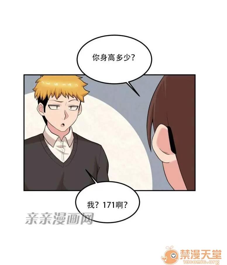 墙外少女 Chapter17 第45页
