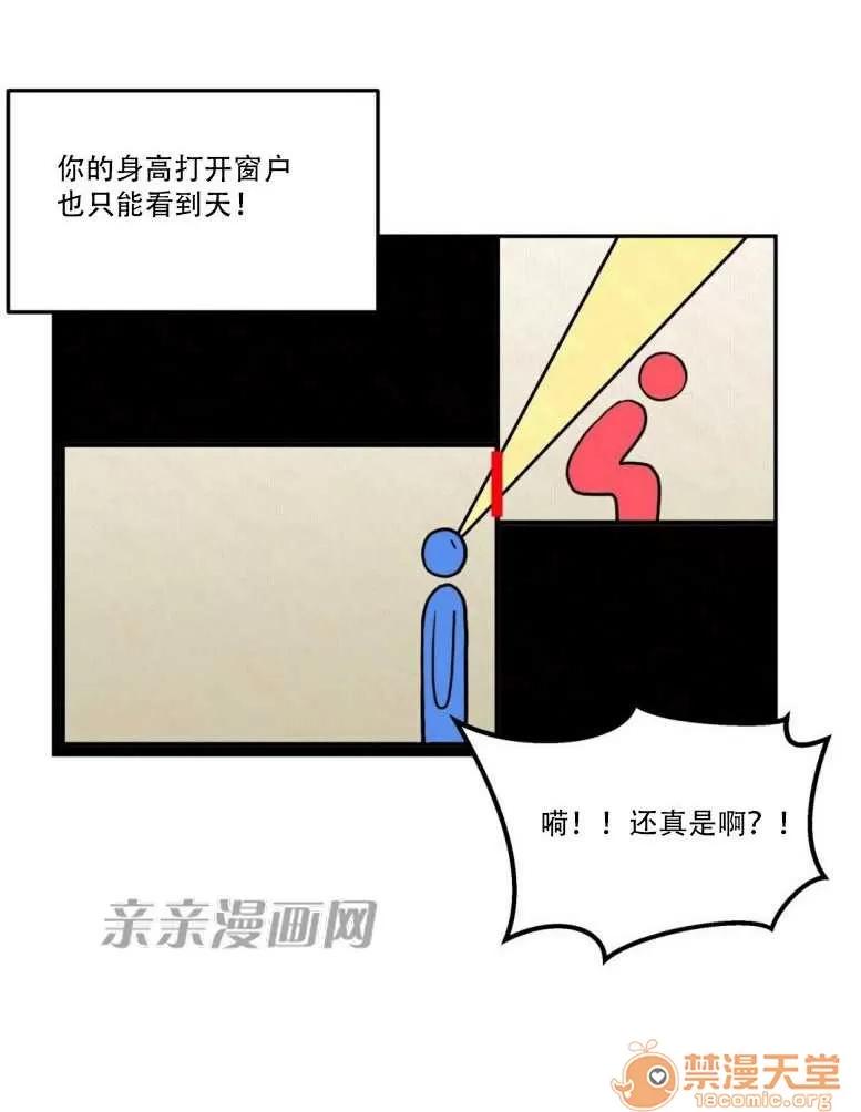 墙外少女 Chapter17 第47页