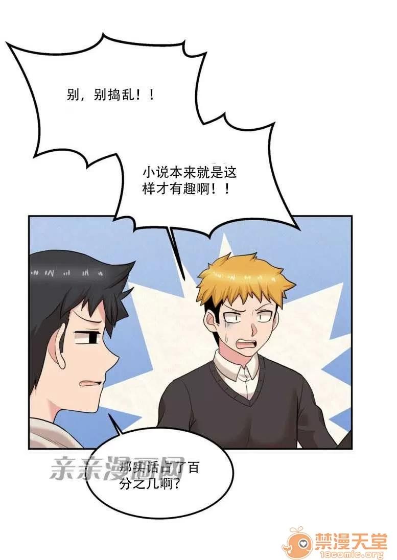 墙外少女 Chapter17 第48页