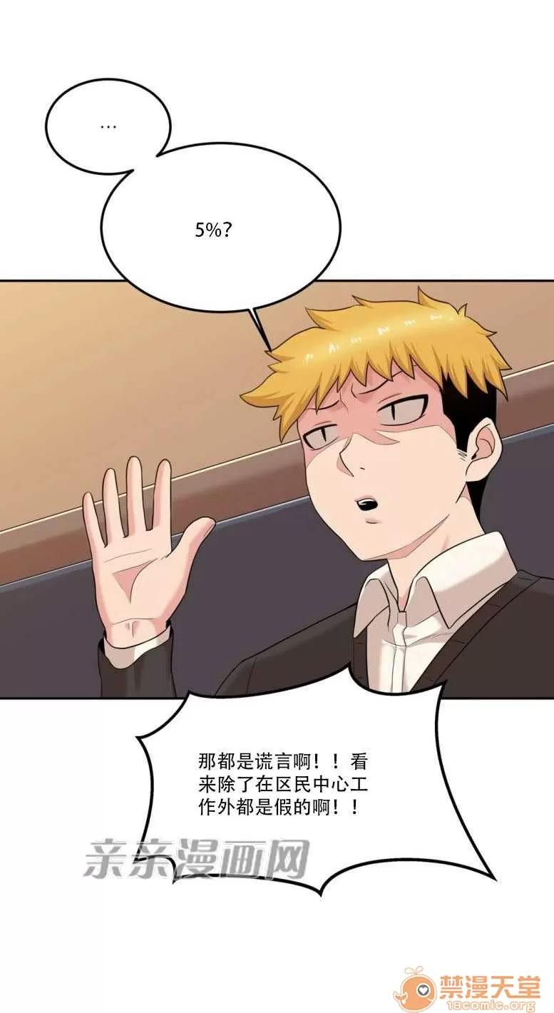 墙外少女 Chapter17 第49页