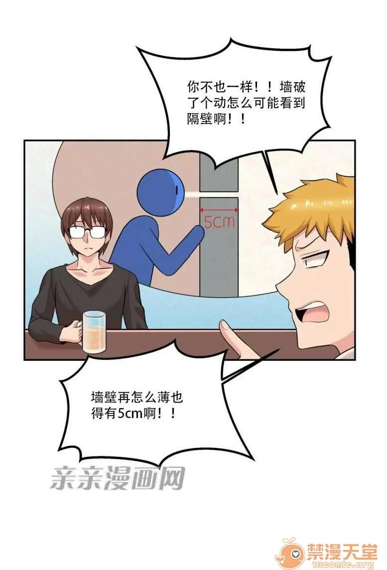 墙外少女 Chapter17 第50页