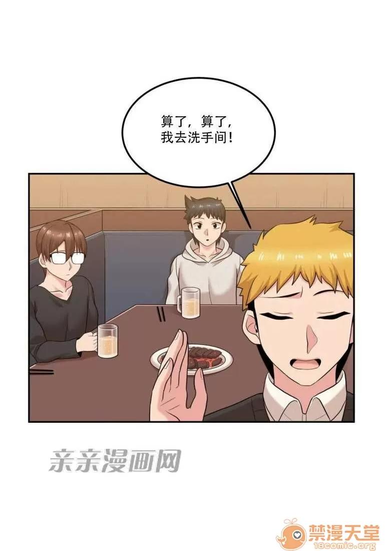 墙外少女 Chapter17 第52页