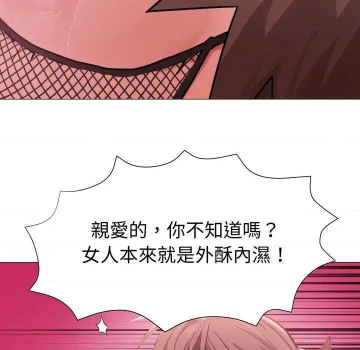 邪恶的善意 邪恶的善意-第3话 第79页