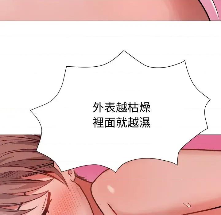 邪恶的善意 邪恶的善意-第3话 第83页