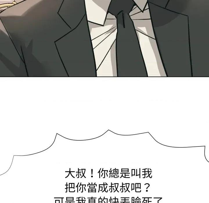邪恶的善意 邪恶的善意-第3话 第129页