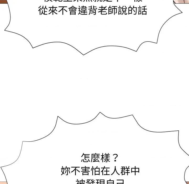 邪恶的善意 邪恶的善意-第5话 第14页