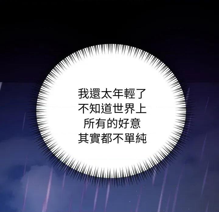 邪恶的善意 邪恶的善意-第5话 第58页