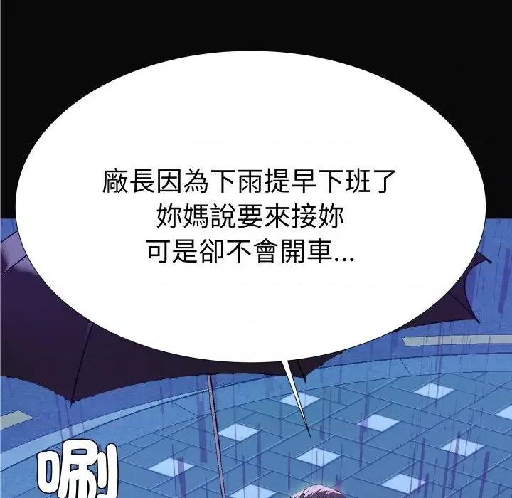 邪恶的善意 邪恶的善意-第5话 第77页