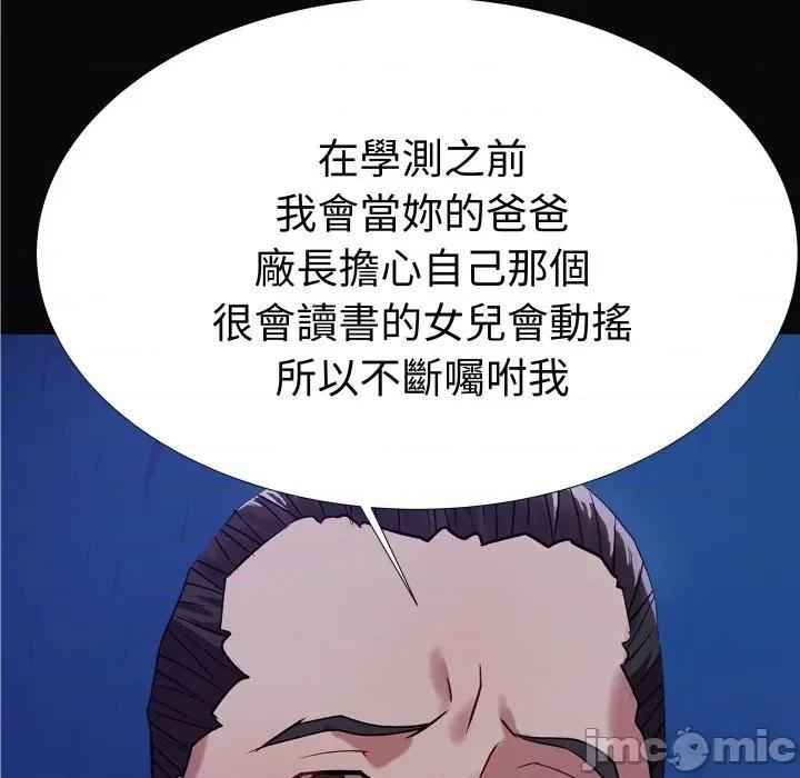 邪恶的善意 邪恶的善意-第5话 第80页