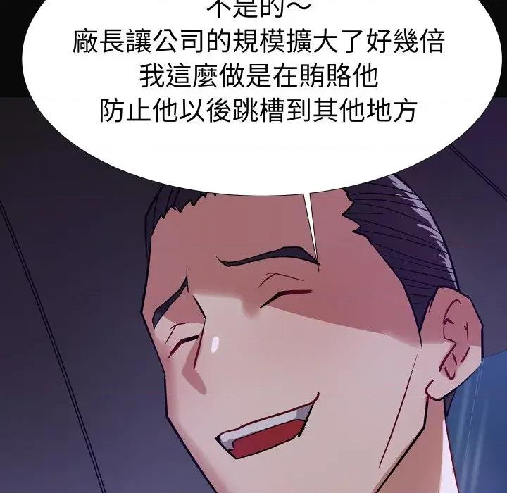 邪恶的善意 邪恶的善意-第5话 第84页