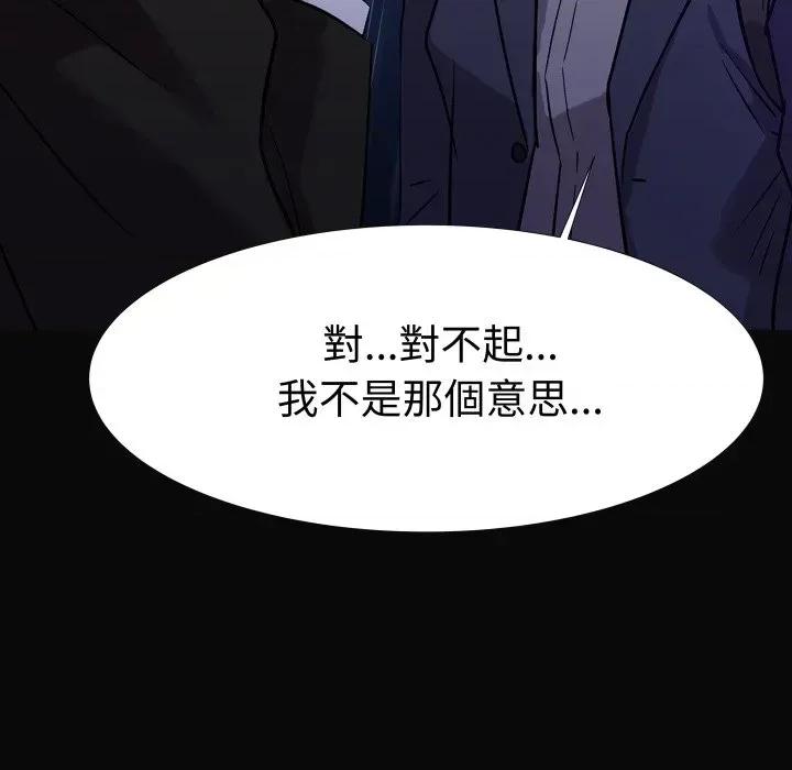 邪恶的善意 邪恶的善意-第5话 第88页