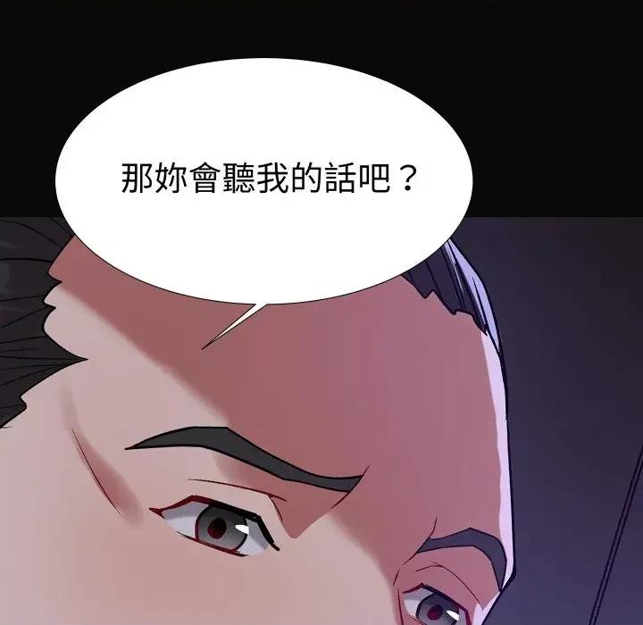 邪恶的善意 邪恶的善意-第5话 第89页