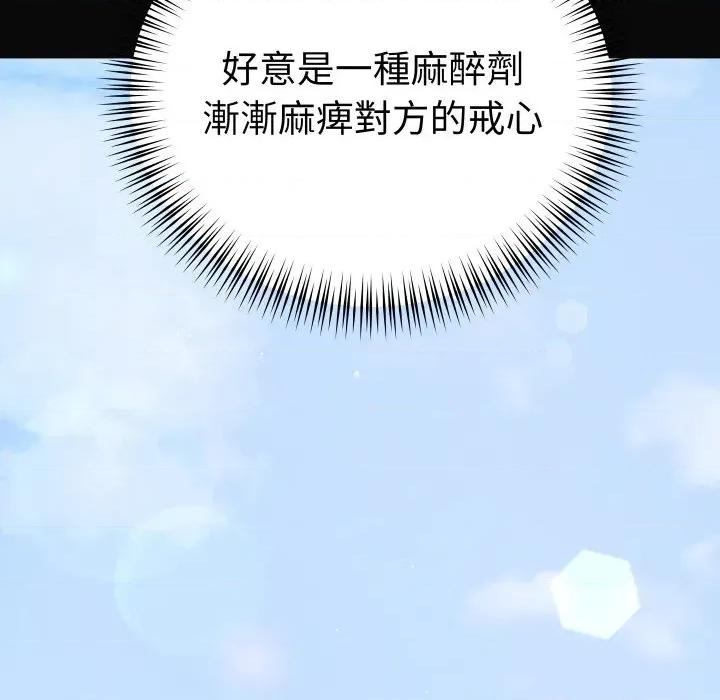邪恶的善意 邪恶的善意-第5话 第94页