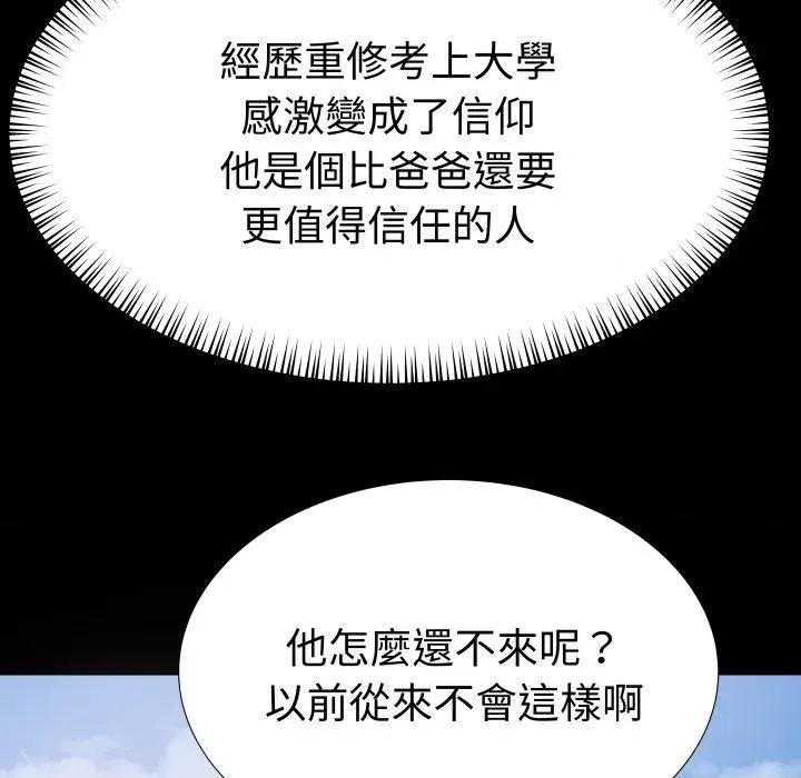 邪恶的善意 邪恶的善意-第5话 第99页
