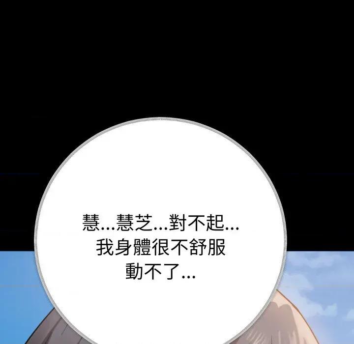 邪恶的善意 邪恶的善意-第5话 第106页