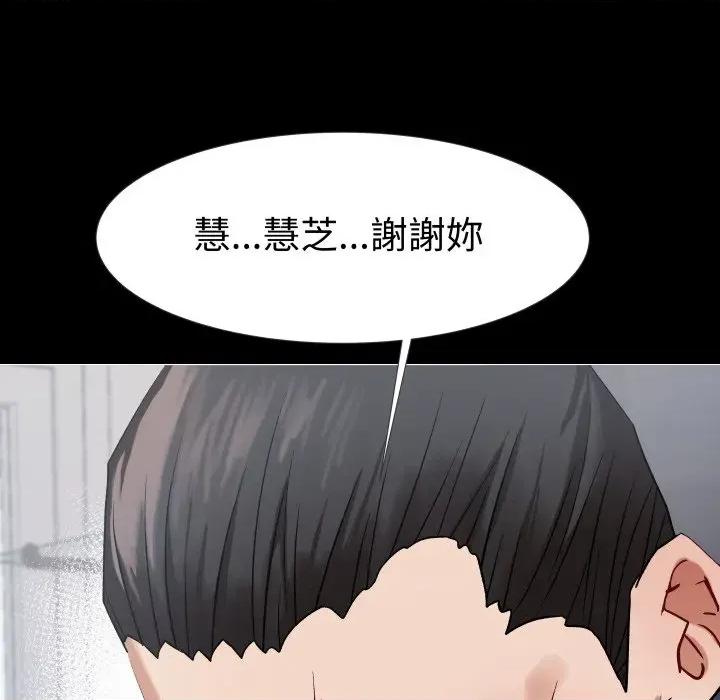 邪恶的善意 邪恶的善意-第5话 第117页